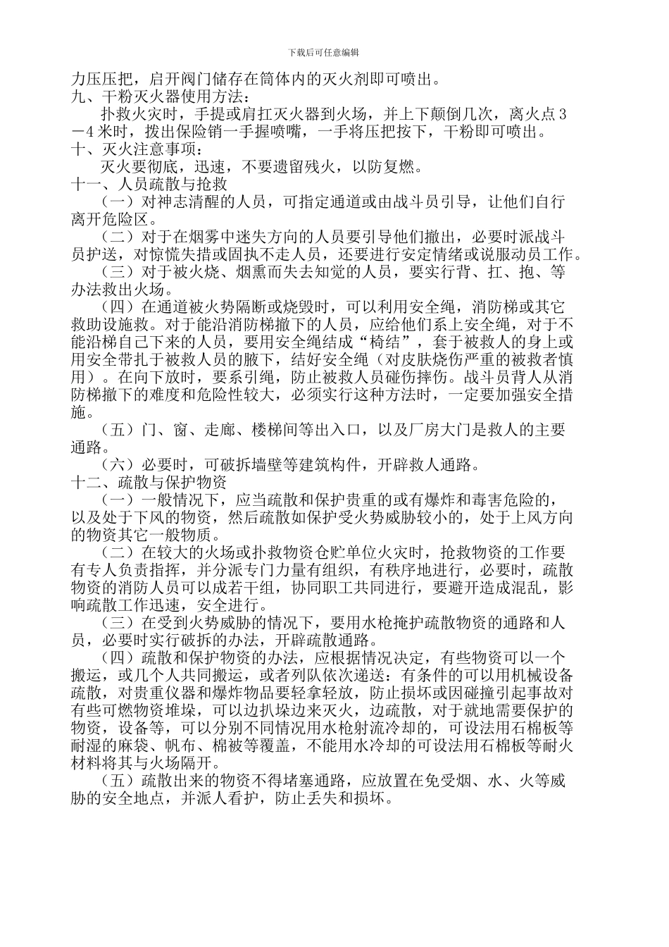 出租车公司消防安全管理制度_第3页