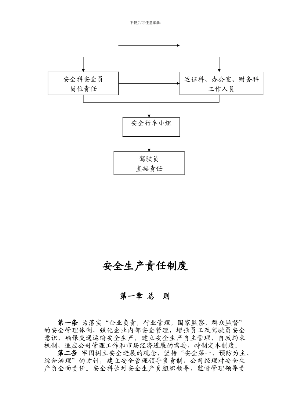 出租车公司安全生产责任制_第2页
