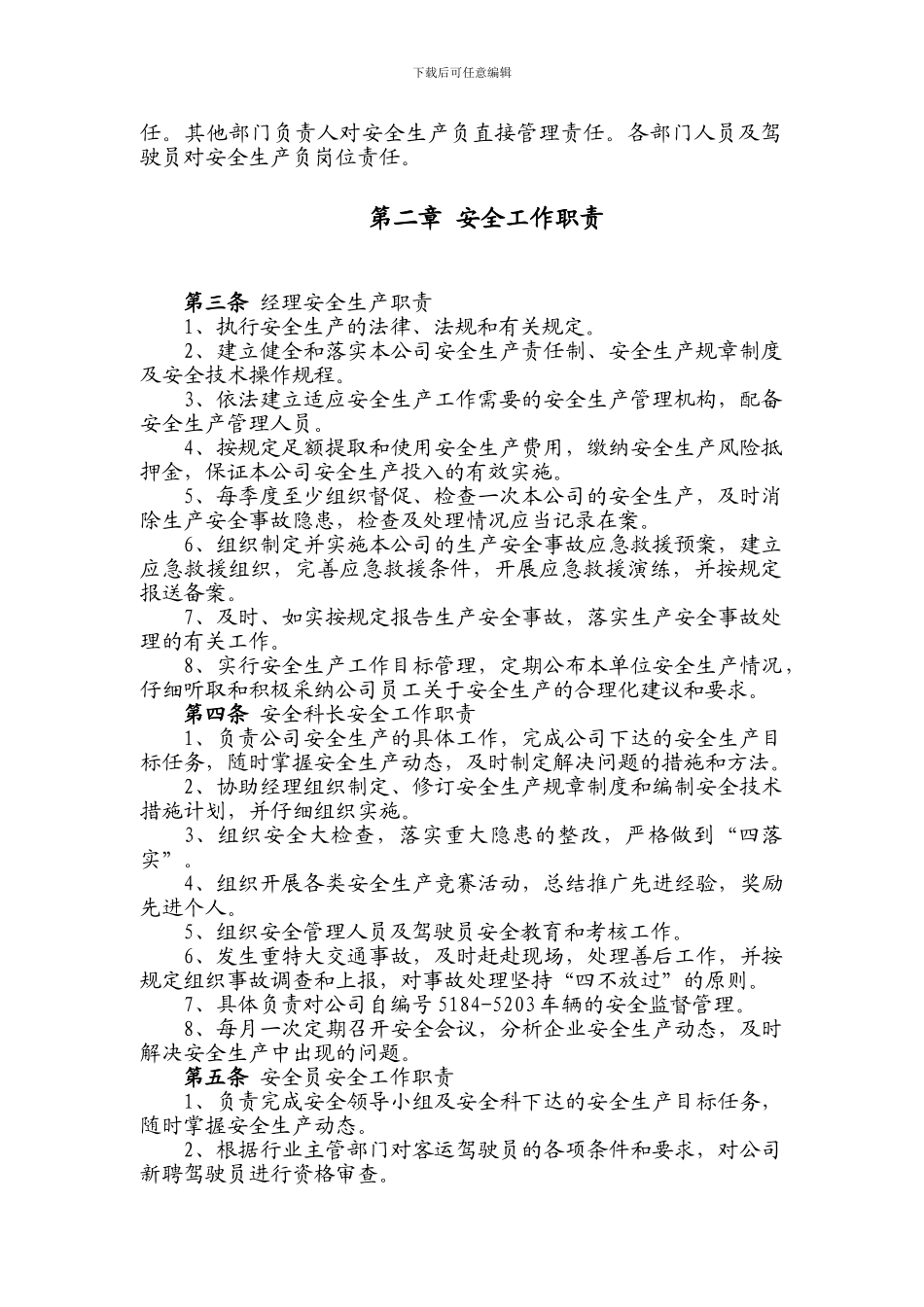 出租车公司安全生产责任制_第3页