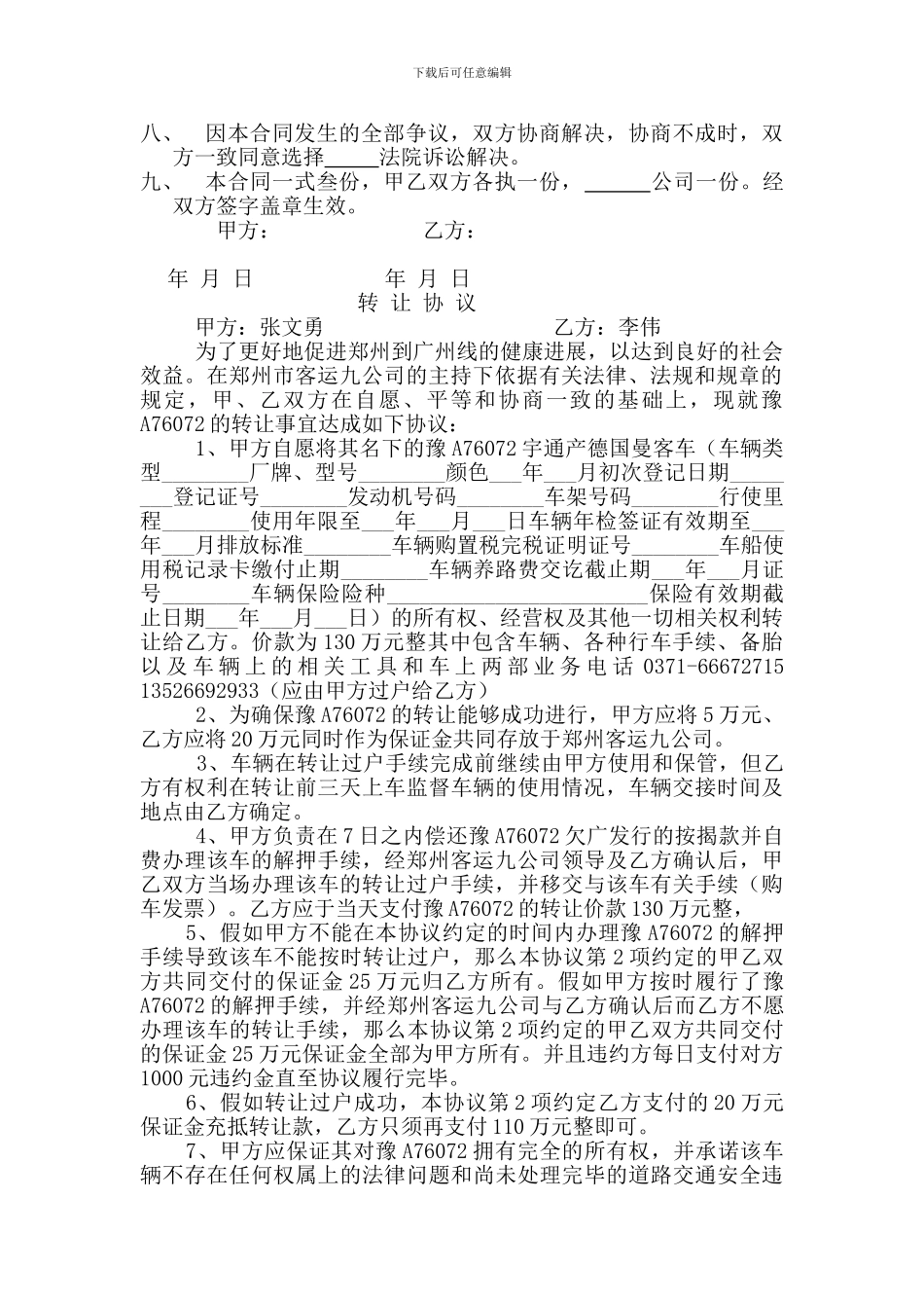 出租车及随附经营权转让合同_第2页