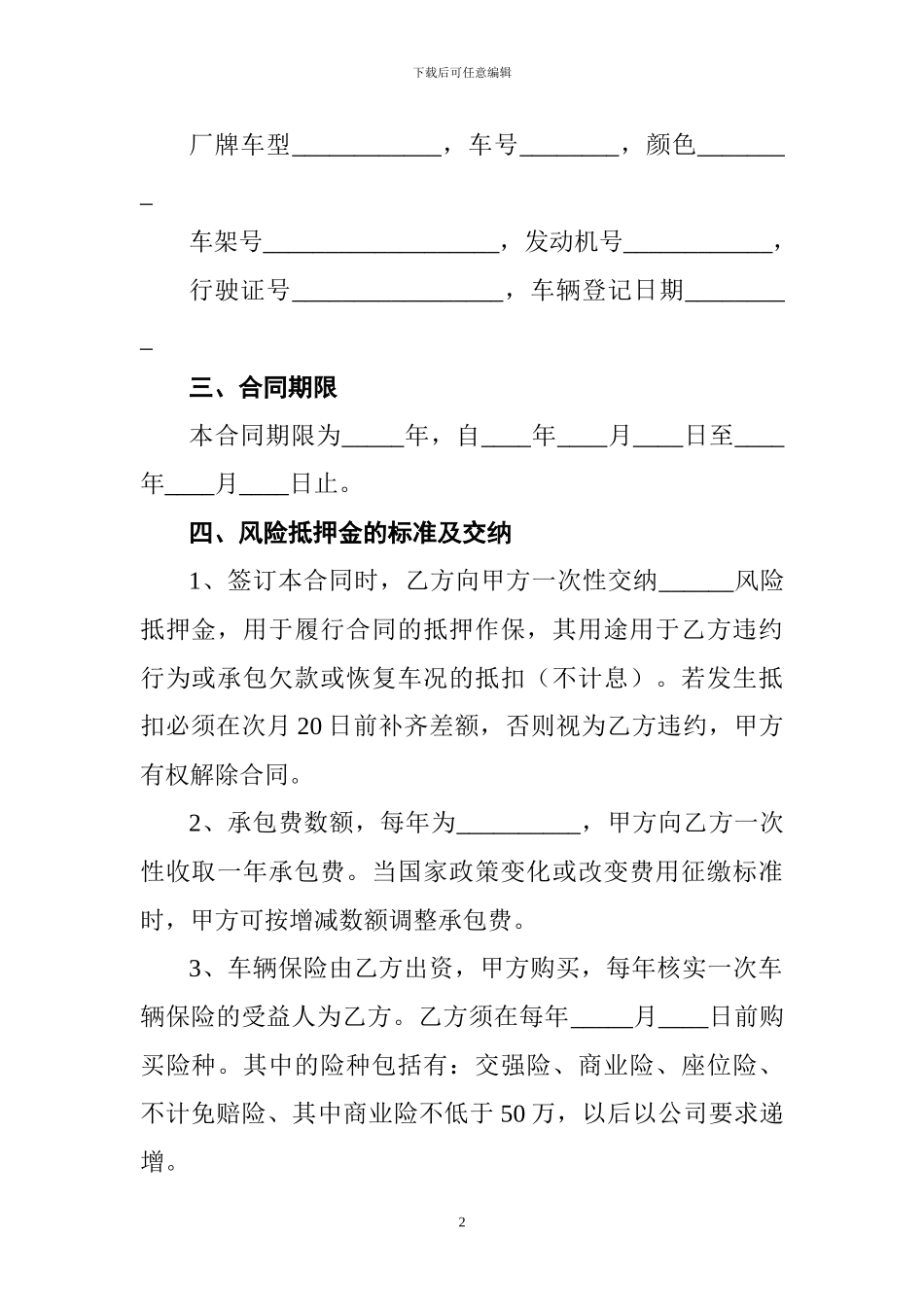 出租车单车承包合同书_第2页