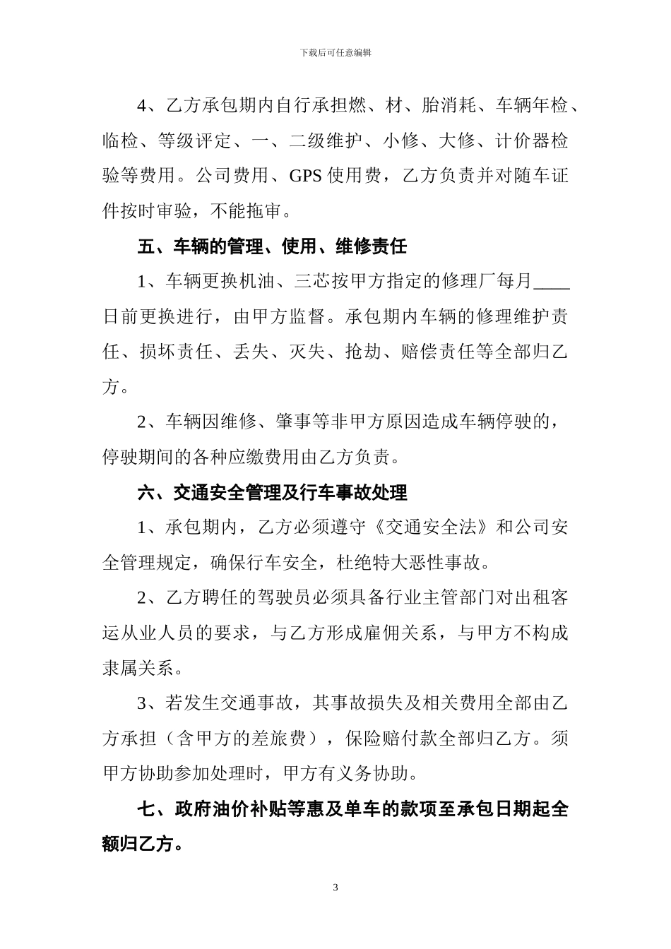 出租车单车承包合同书_第3页