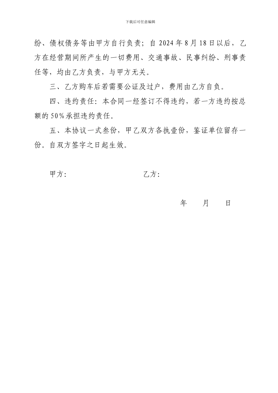 出租车合伙经营协议_第2页