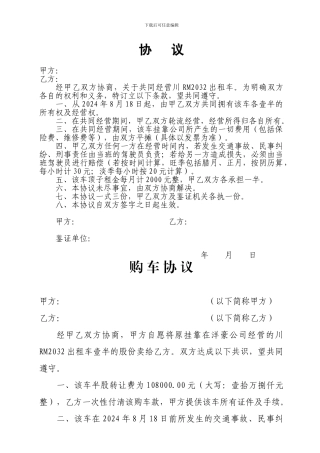 出租车合伙经营协议