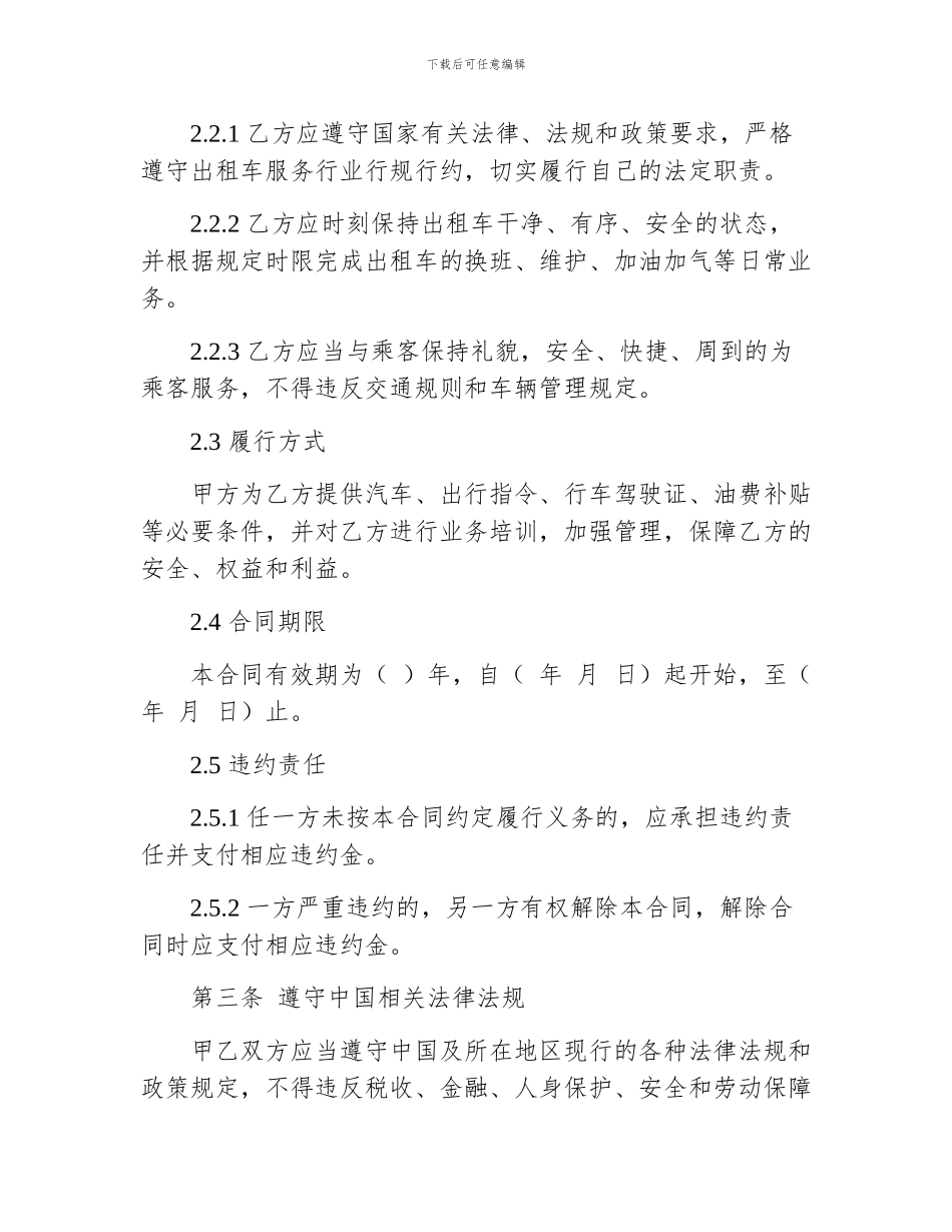 出租车司机劳动合同_第2页
