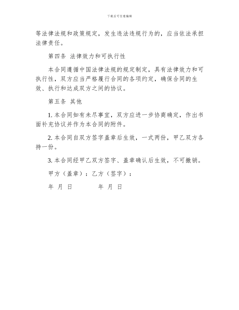 出租车司机劳动合同_第3页