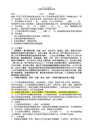 出租车司机聘用合同