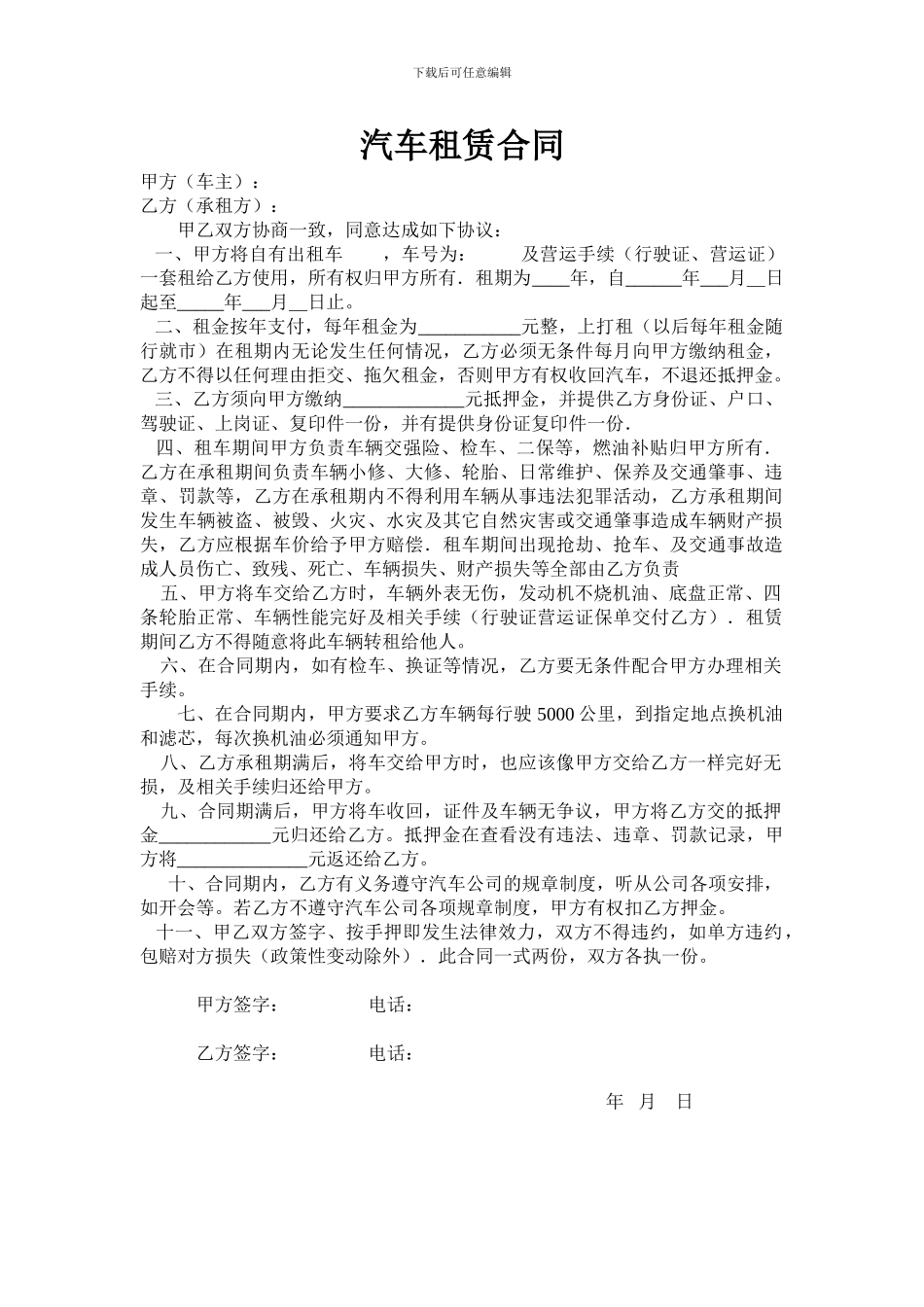 出租车外包合同_第1页