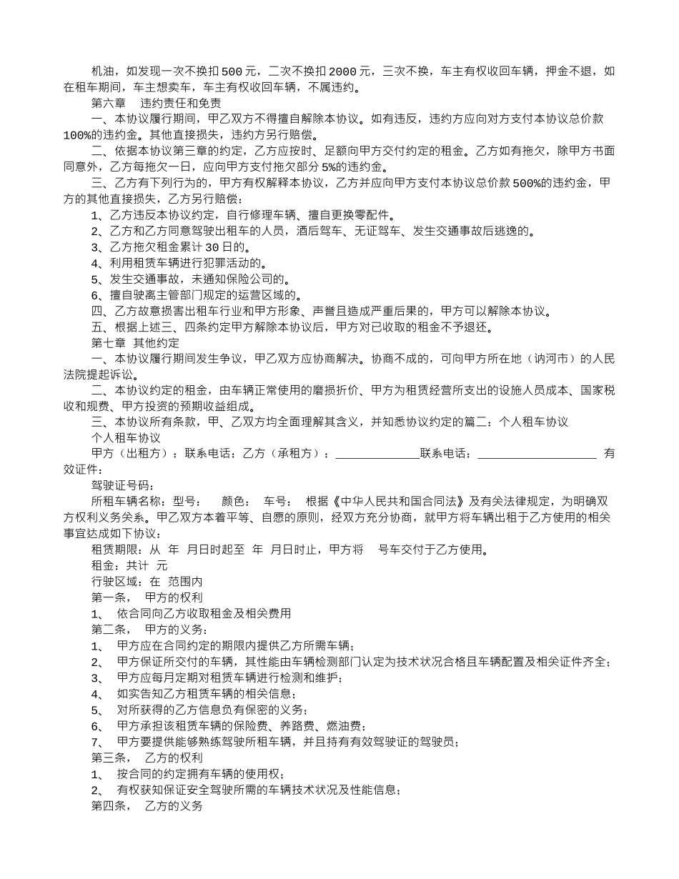 出租车合同范本_第3页