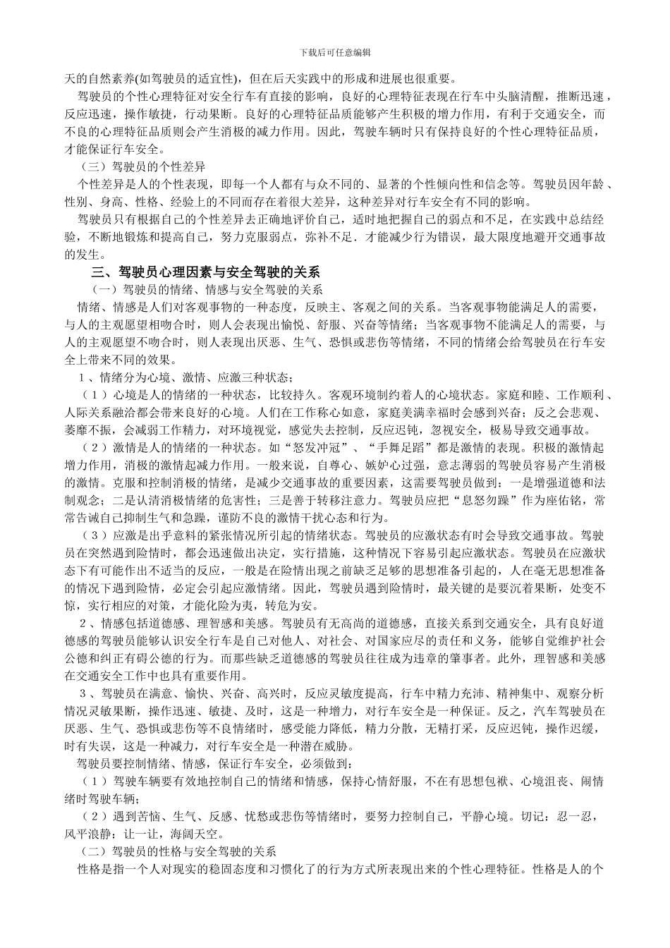 出租车培训教材-6章行车安全和应急救护知识._第2页