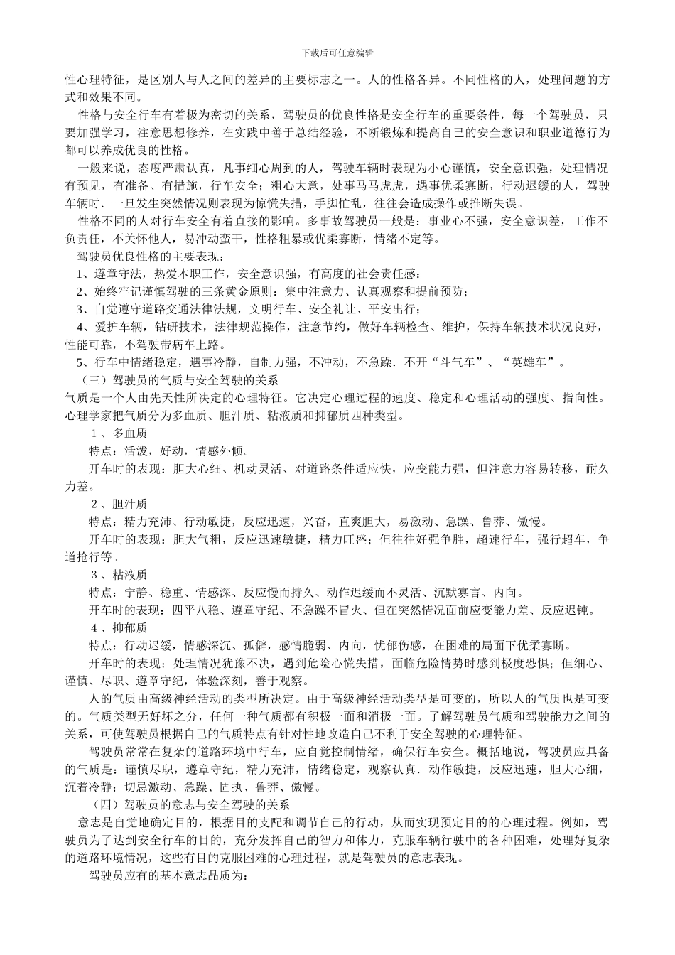 出租车培训教材-6章行车安全和应急救护知识._第3页