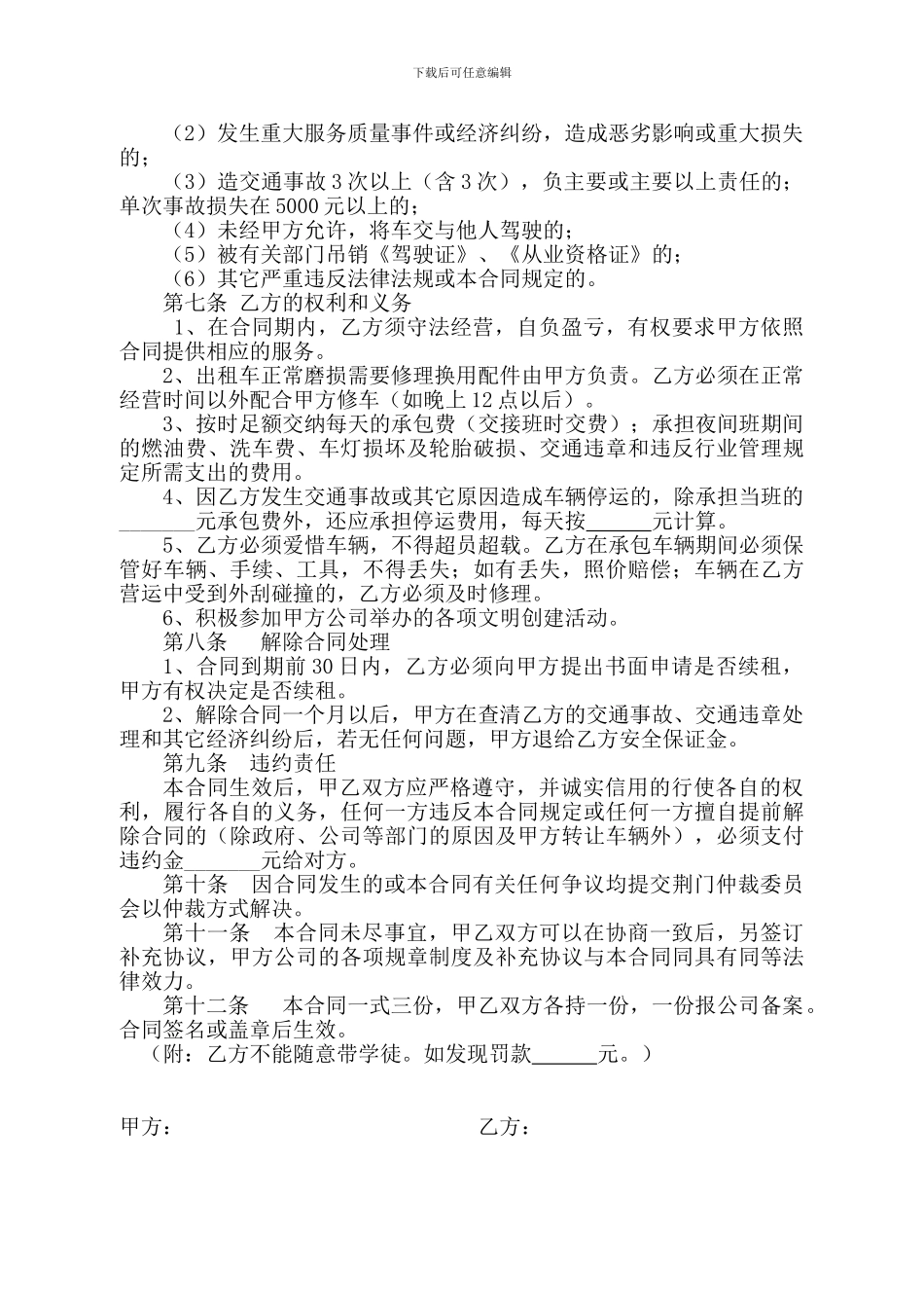 出租车夜班承包经营合同_第2页