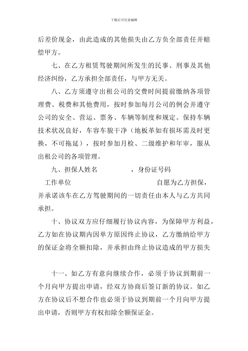 出租车大包协议_第3页