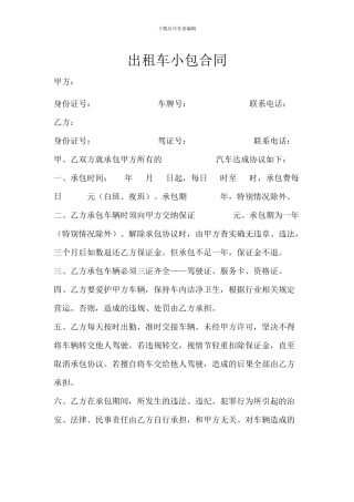 出租车小包合同