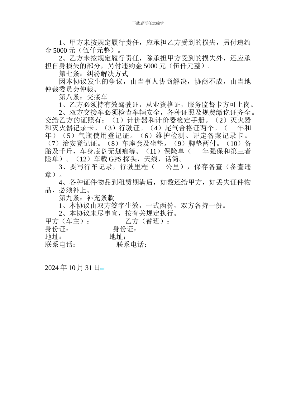 出租车大包车协议_第2页