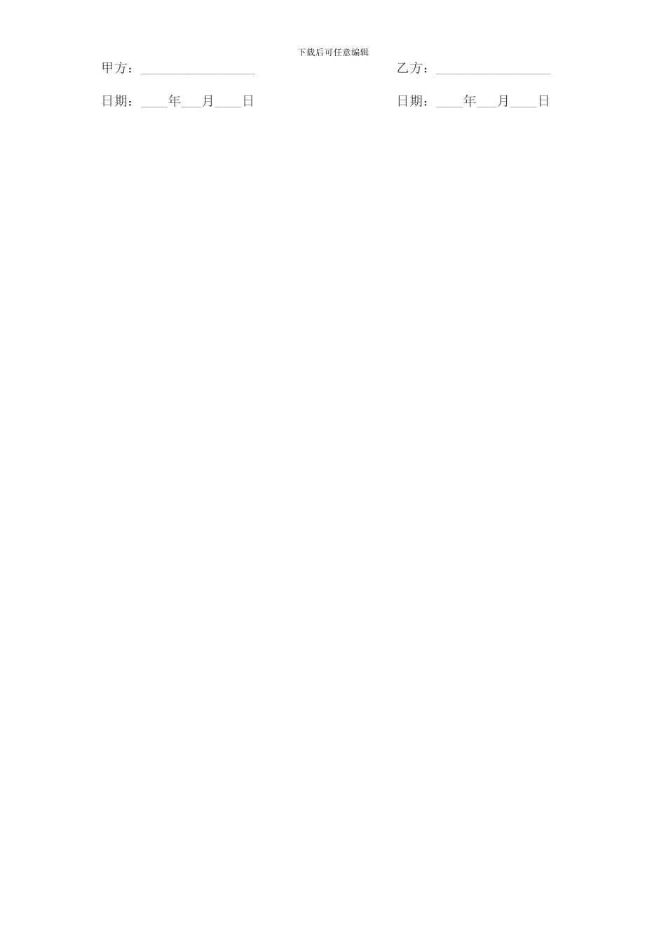 出租车广告合同_第2页