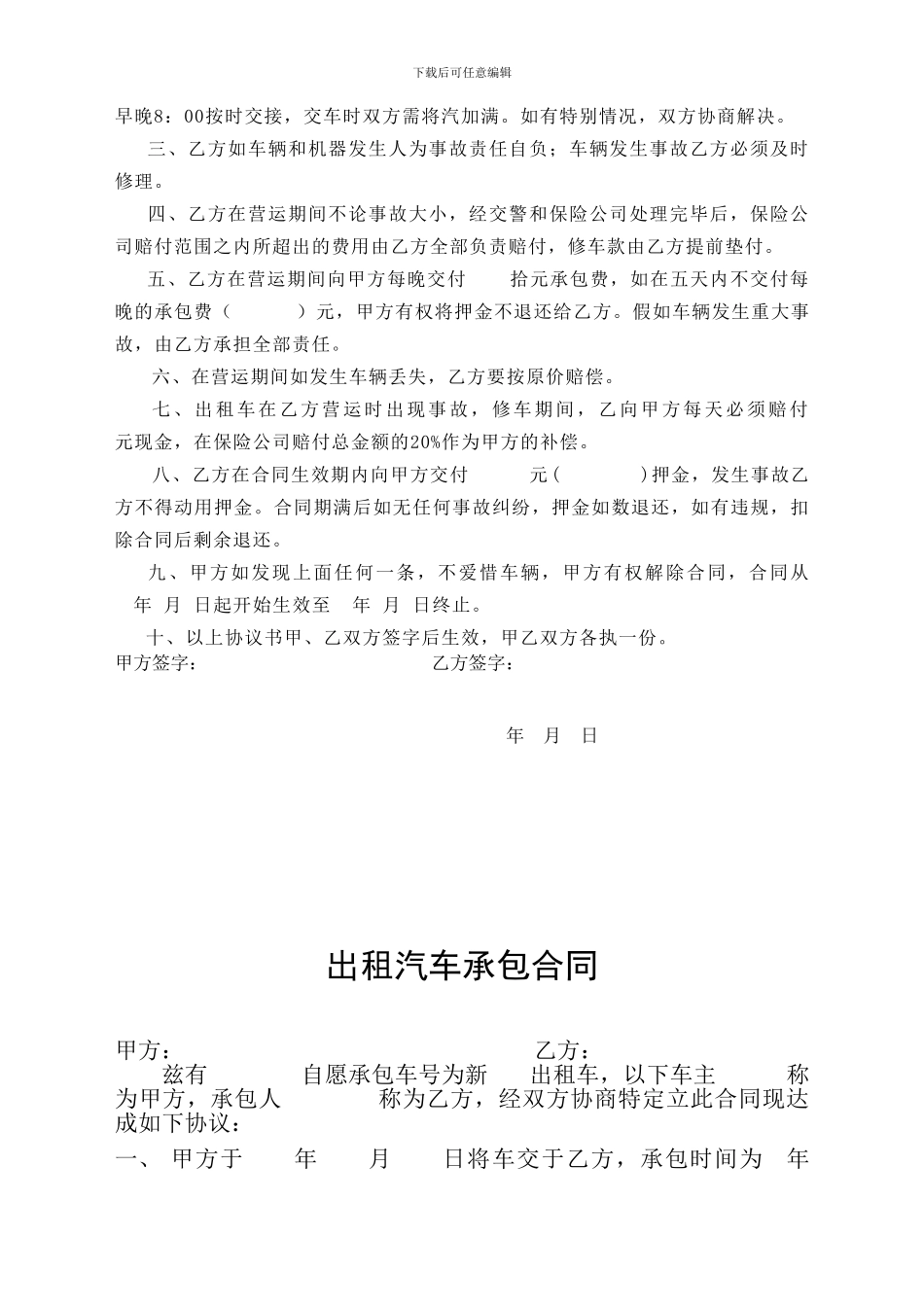 出租车承包协议书_第2页