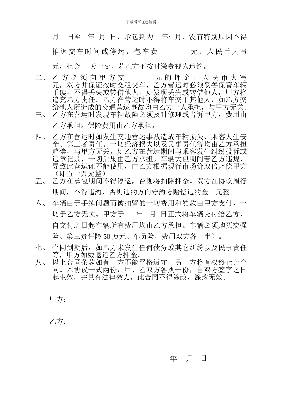 出租车承包协议书_第3页