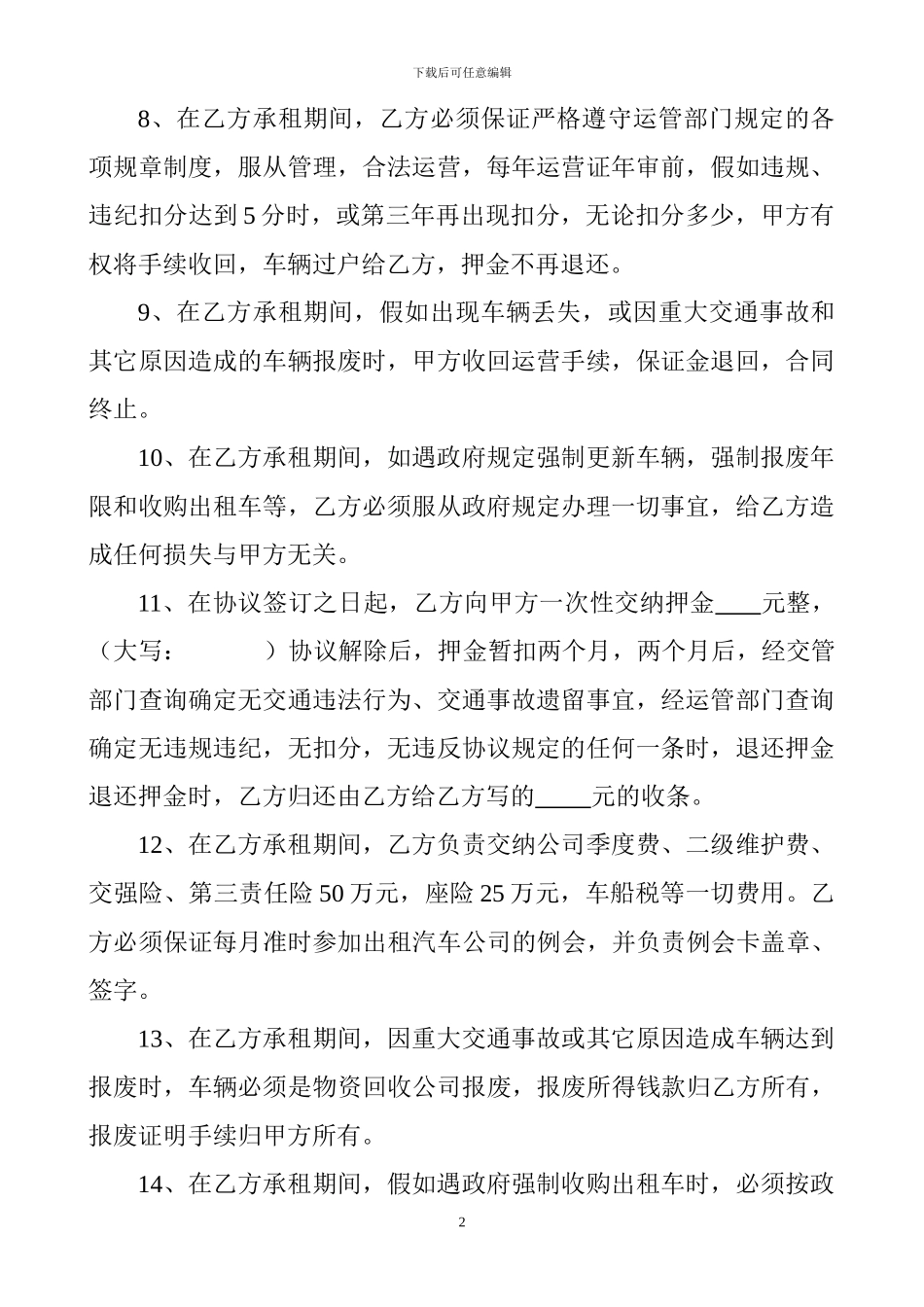 出租车手续出租协议书_第2页