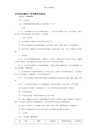 出租车广告代理合作协议