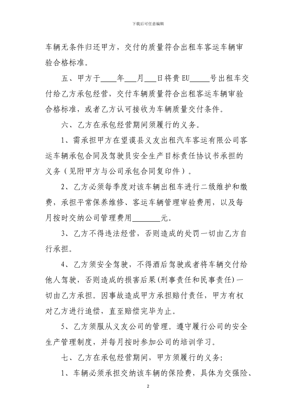 出租车承包经营协议_第2页
