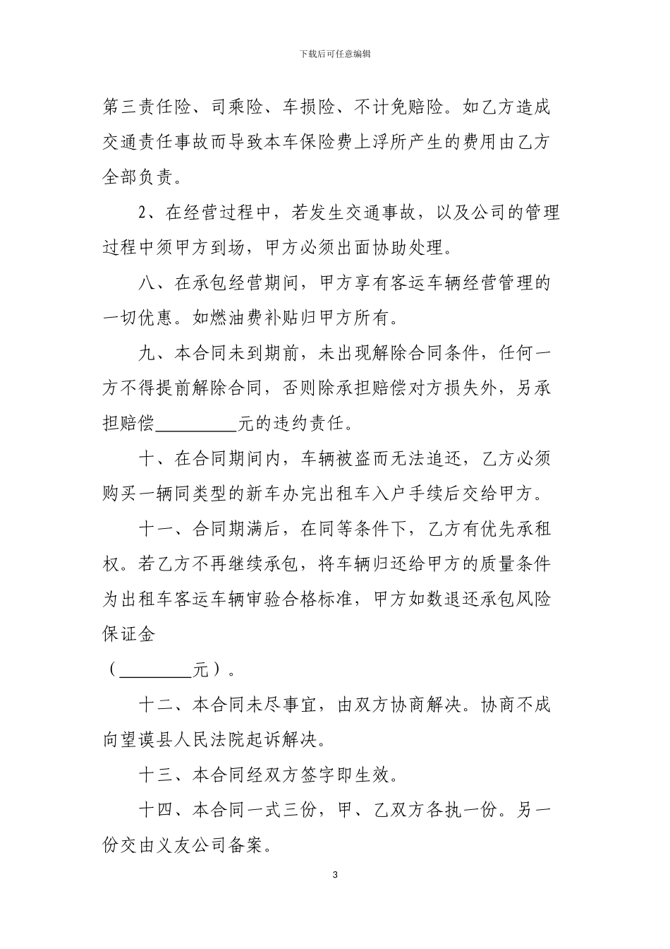 出租车承包经营协议_第3页