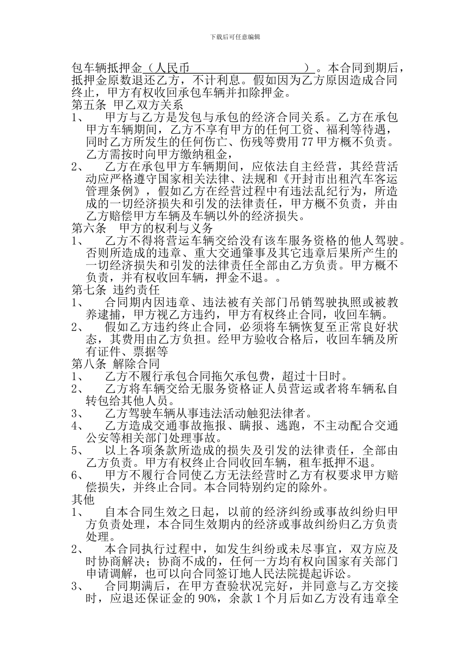 出租车承包合同1_第2页