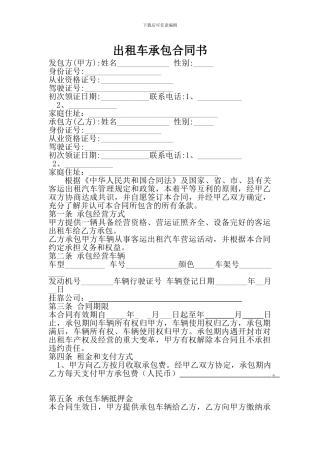 出租车承包合同1
