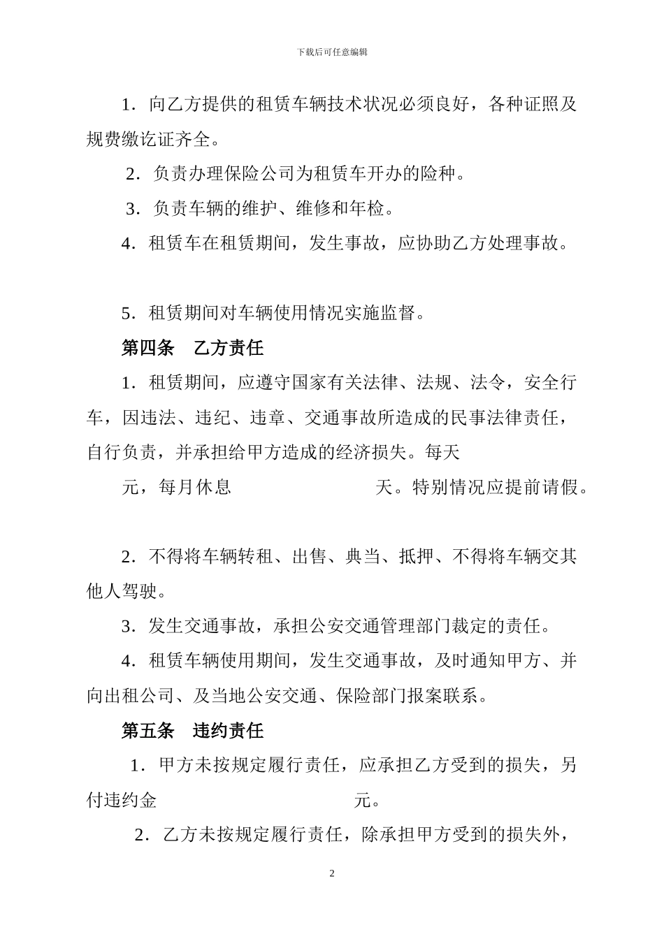出租车承包合同_第2页
