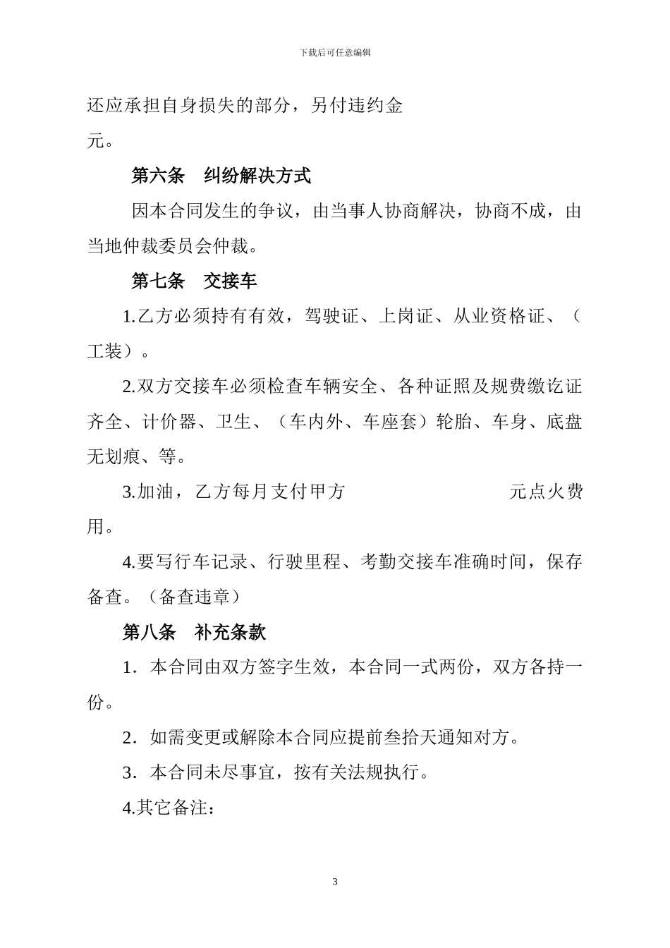 出租车承包合同_第3页