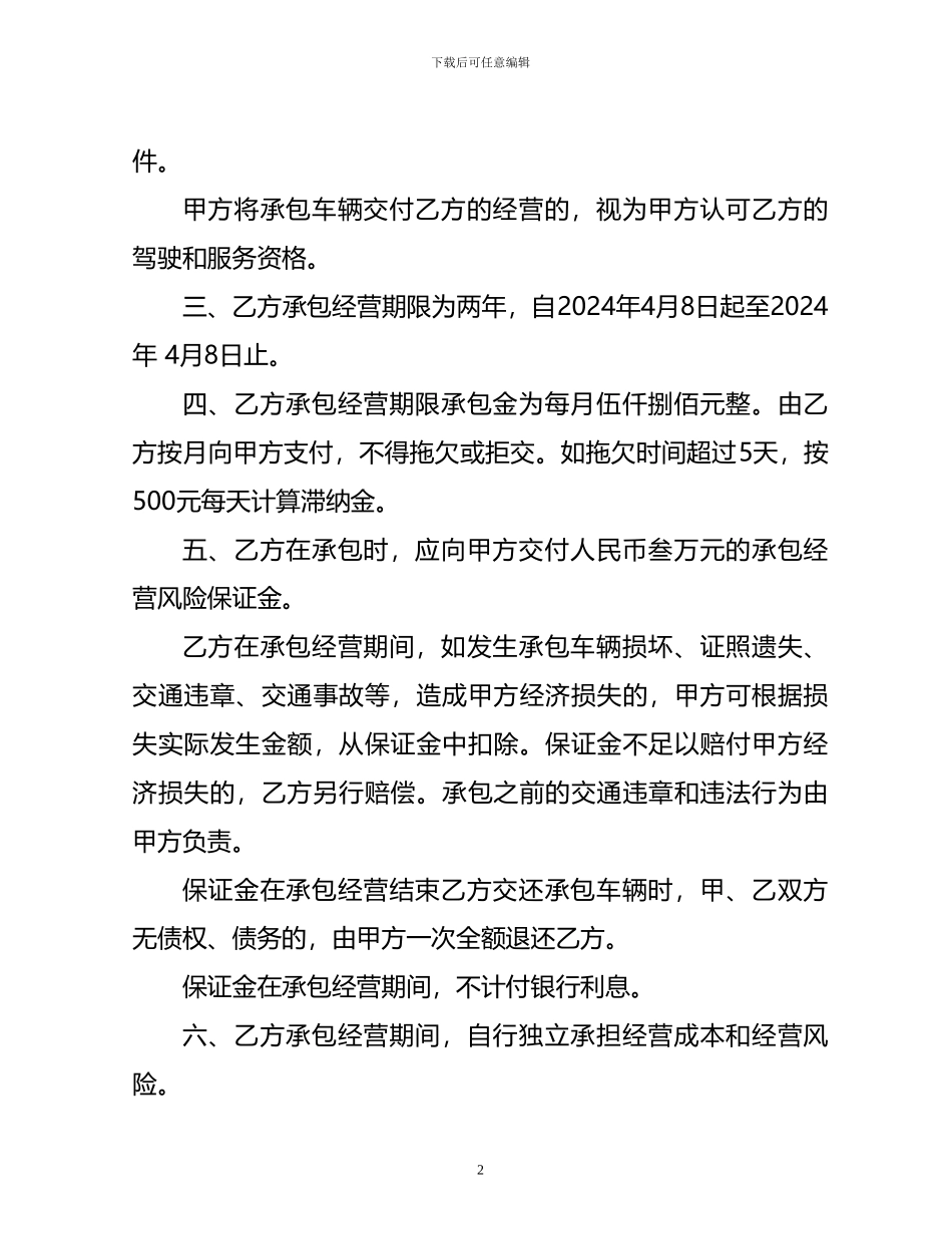 出租车承包经营协议书_第2页