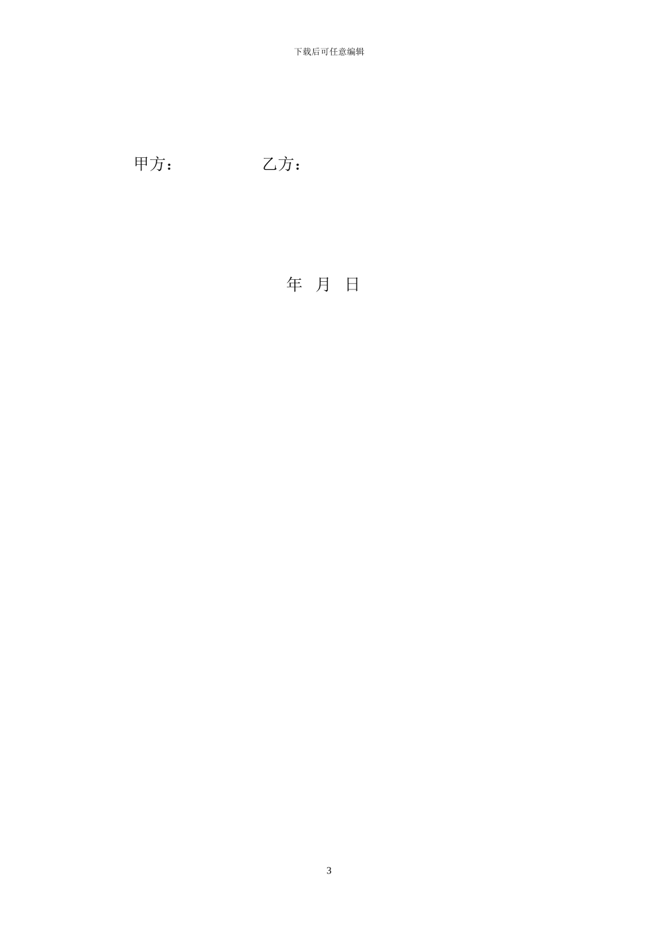 出租车承包经营协议--6.13_第3页