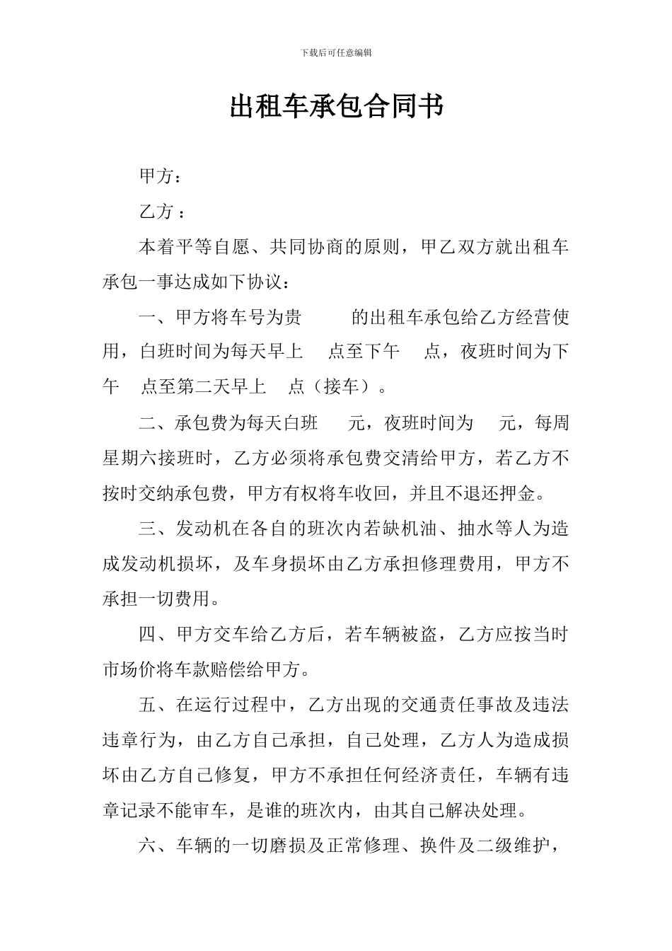 出租车承包合同书_第1页