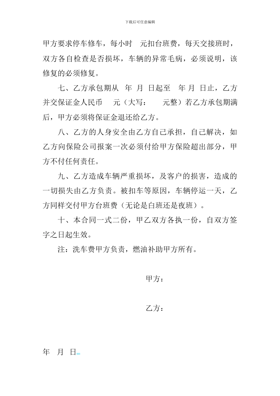 出租车承包合同书_第2页