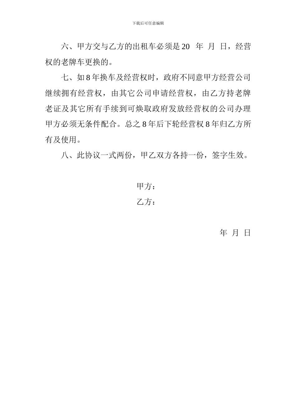 出租车承包补充协议_第2页