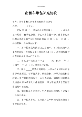 出租车承包补充协议