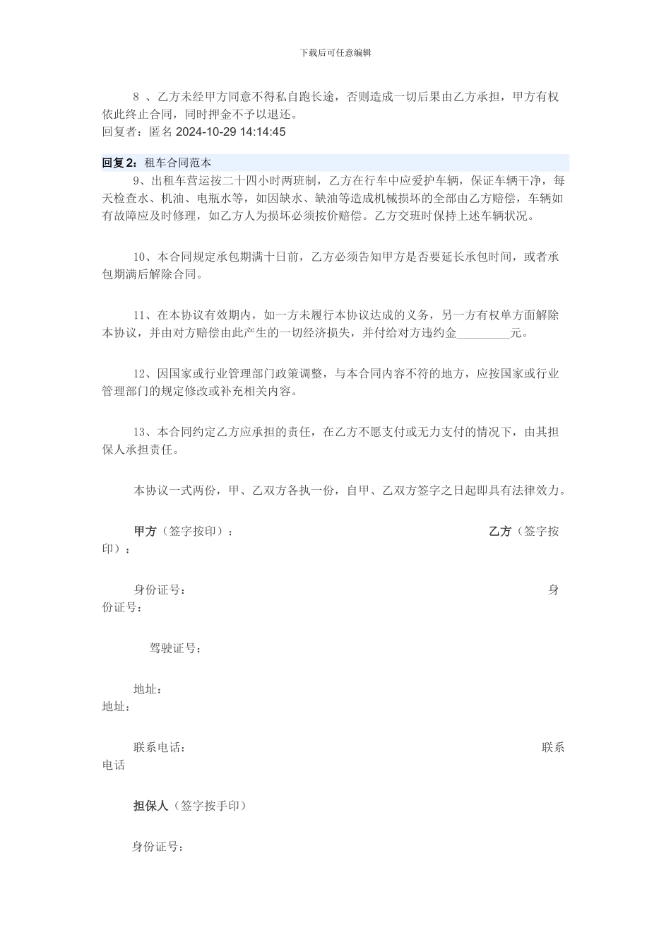 出租车承包经营合同_第2页