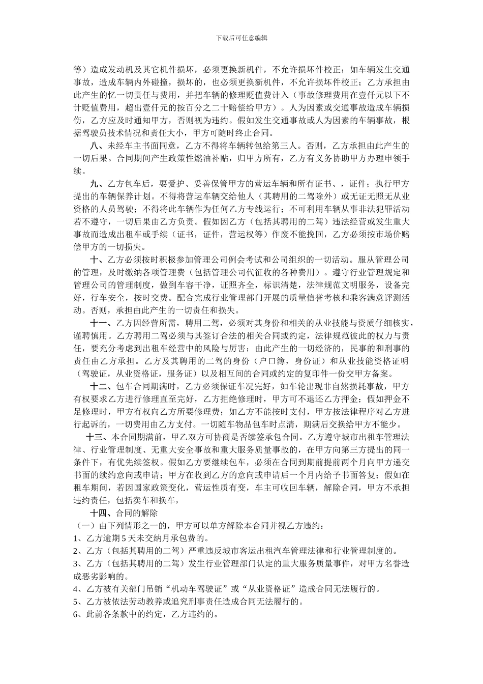 出租车承包营运协议书_第2页