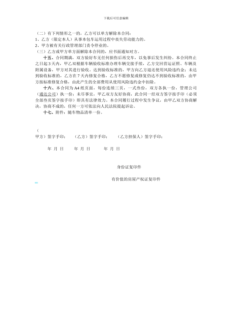 出租车承包营运协议书_第3页