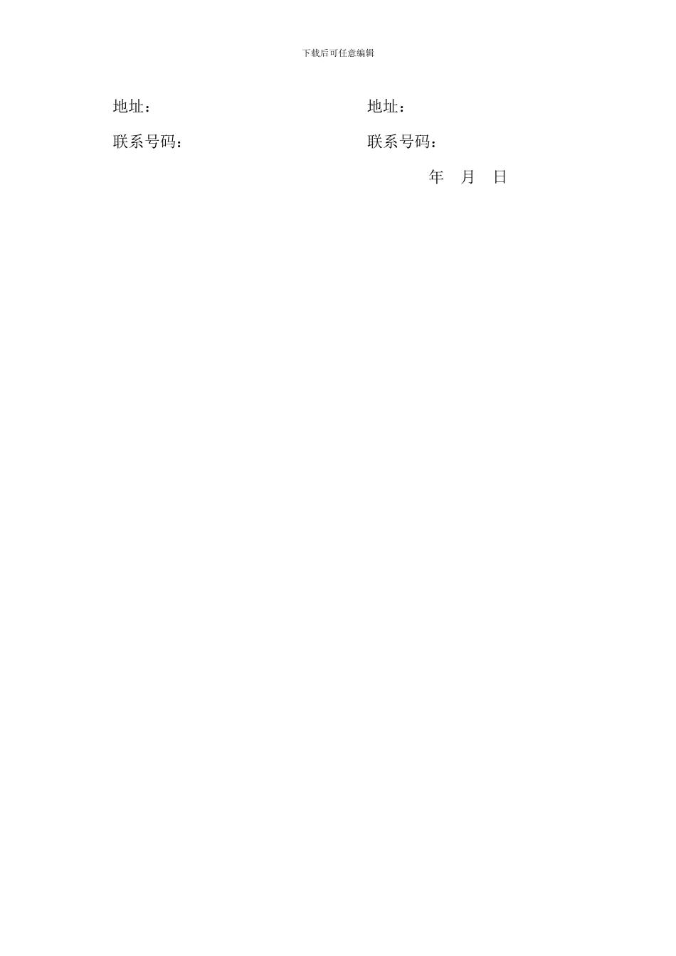 出租车承包营运合同协议_第2页