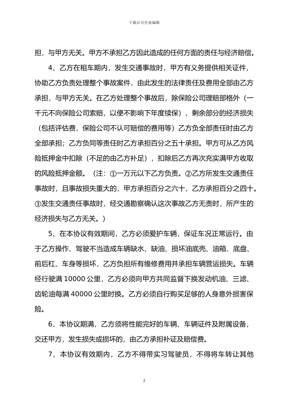 出租车承包经营合同2_第2页