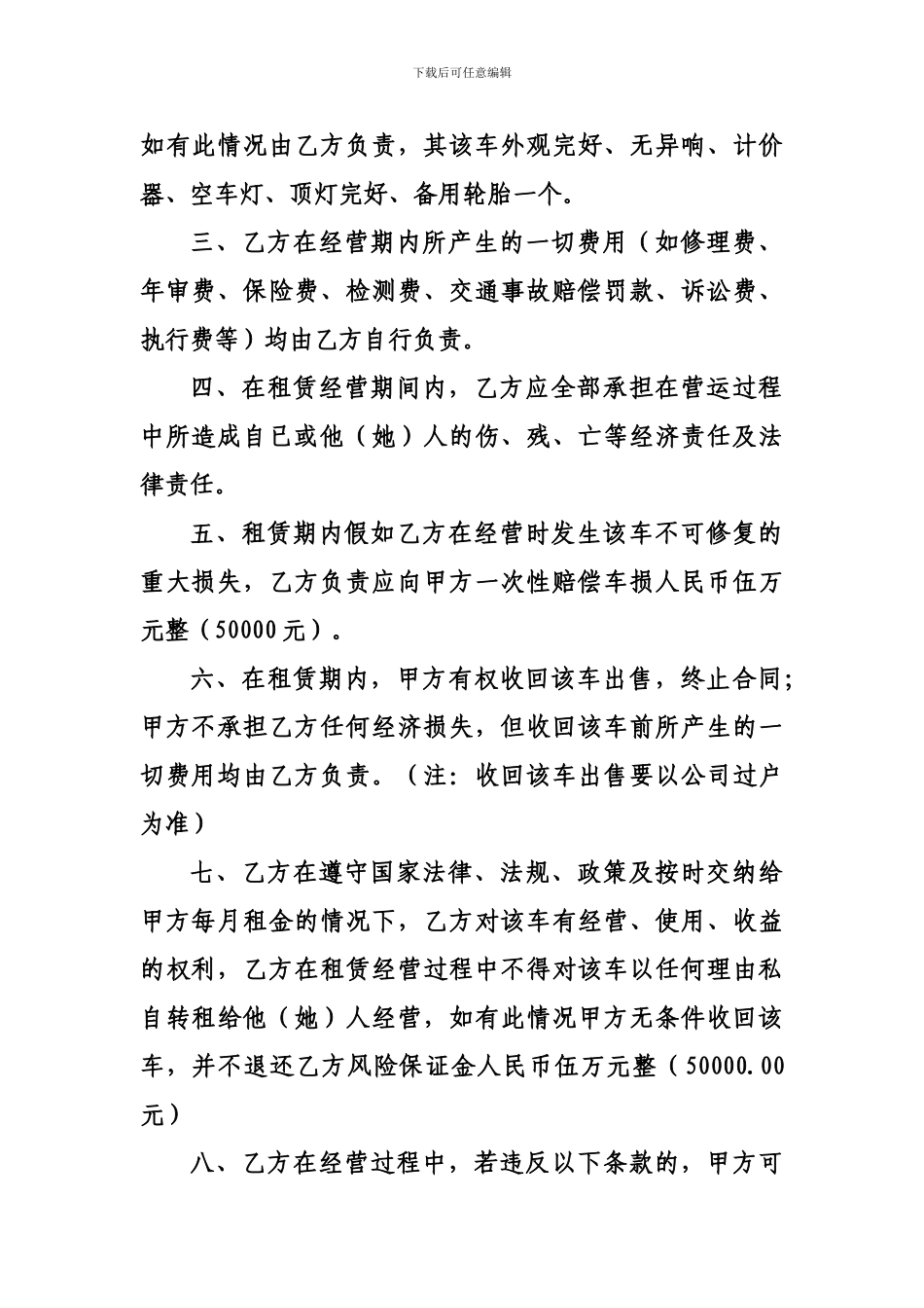 出租车承包经营合同书_第2页