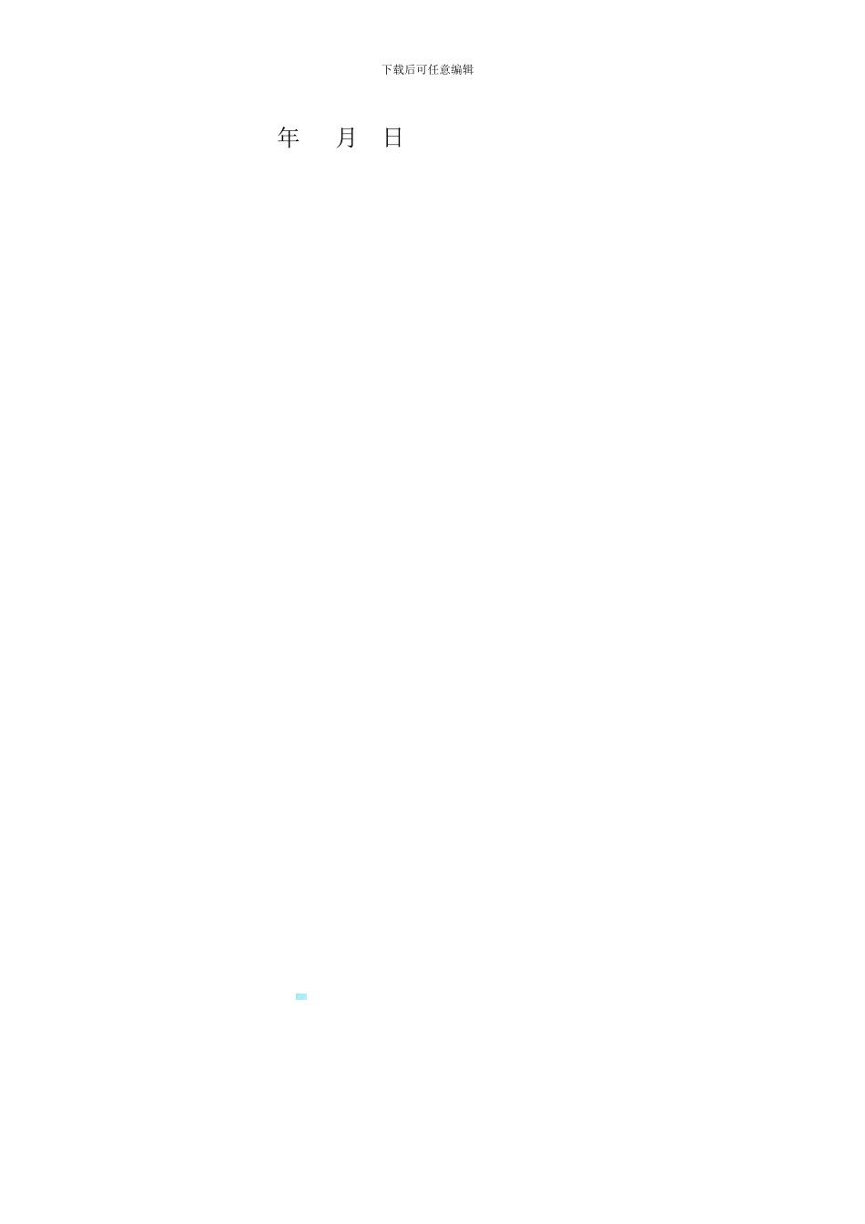 出租车租赁专用合同_第2页