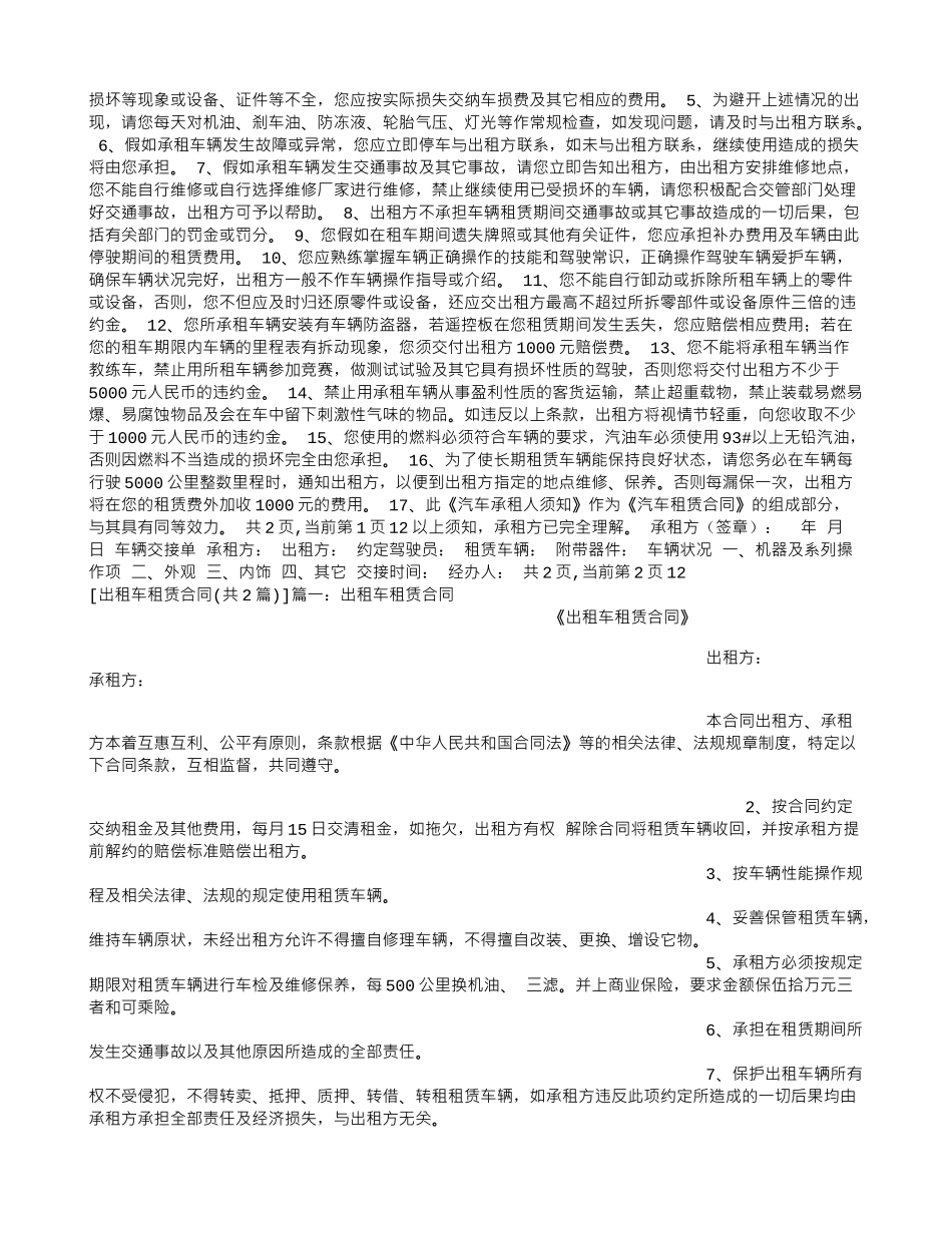 出租车租赁合同_第2页