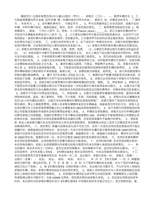 出租车租赁合同