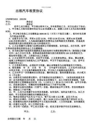 出租车挂靠协议