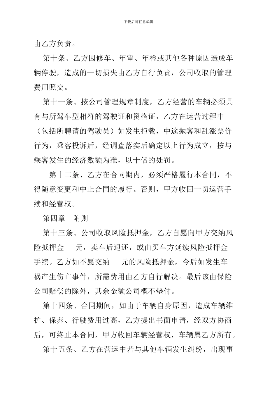 出租车有限责任公司车辆承租经营合同书_第3页