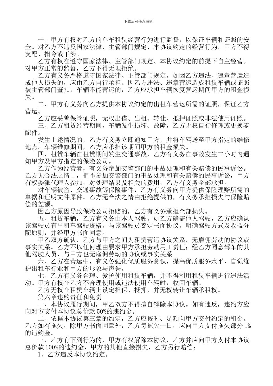 出租车租赁经营协议书_第2页