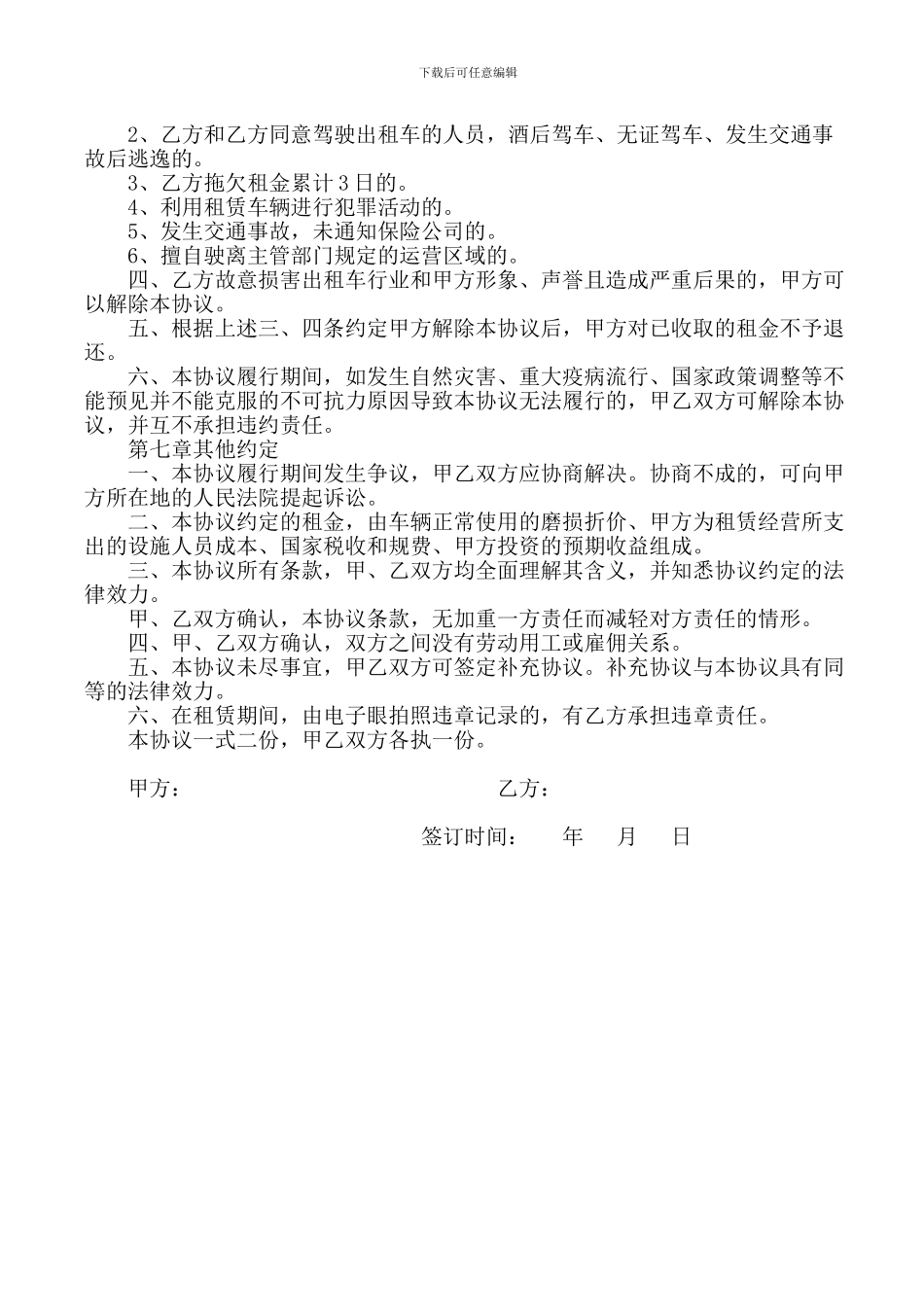 出租车租赁经营协议书_第3页