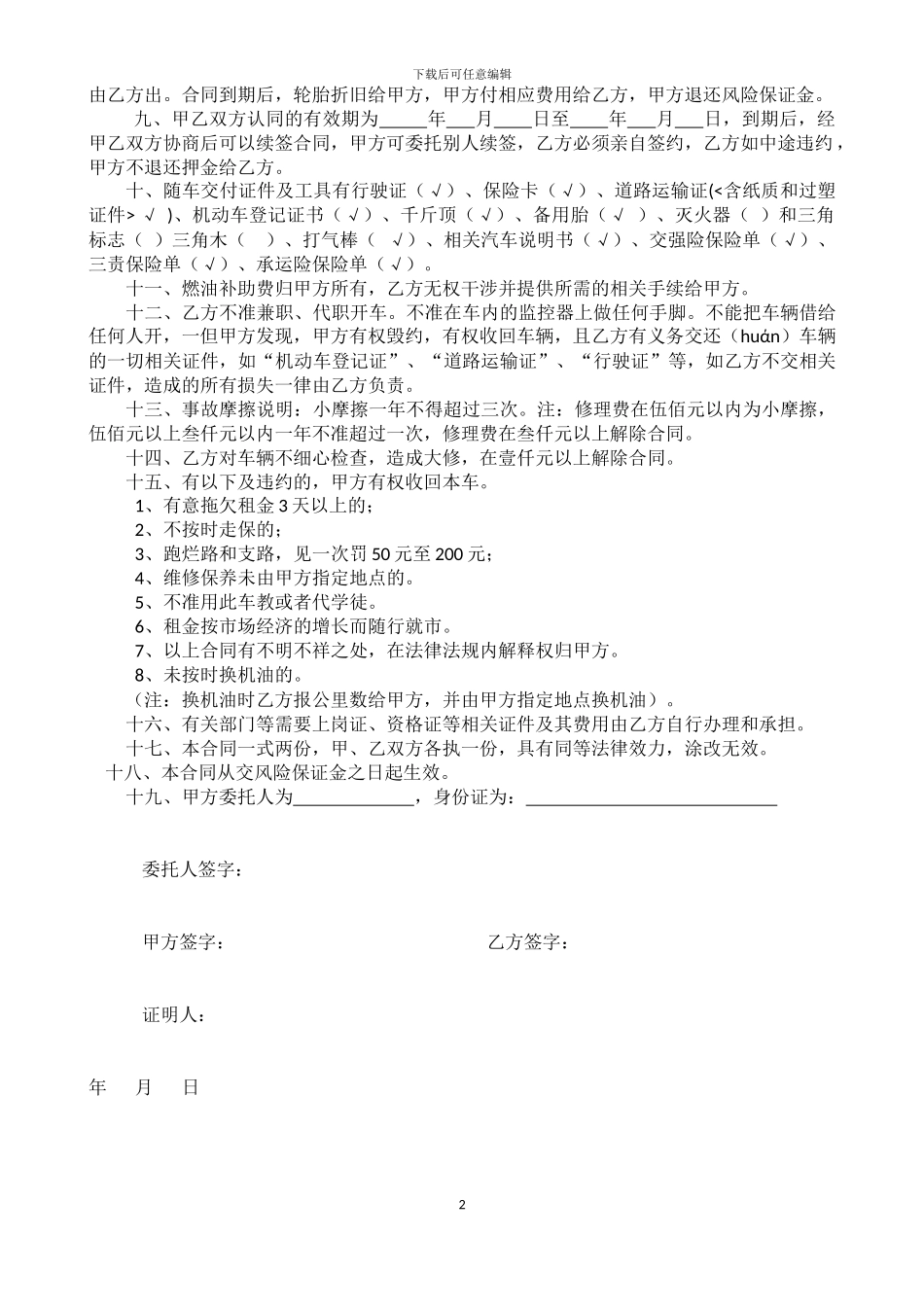 出租车租赁合同_第2页
